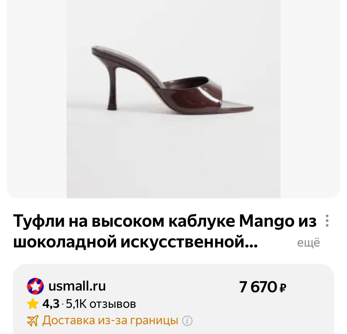 Туфли Mango в России за 7 670 рублей