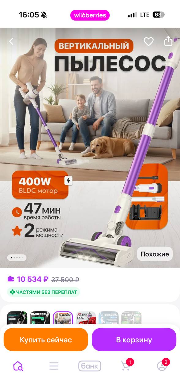 Вертикальный пылесос в России за 10 534 рублей